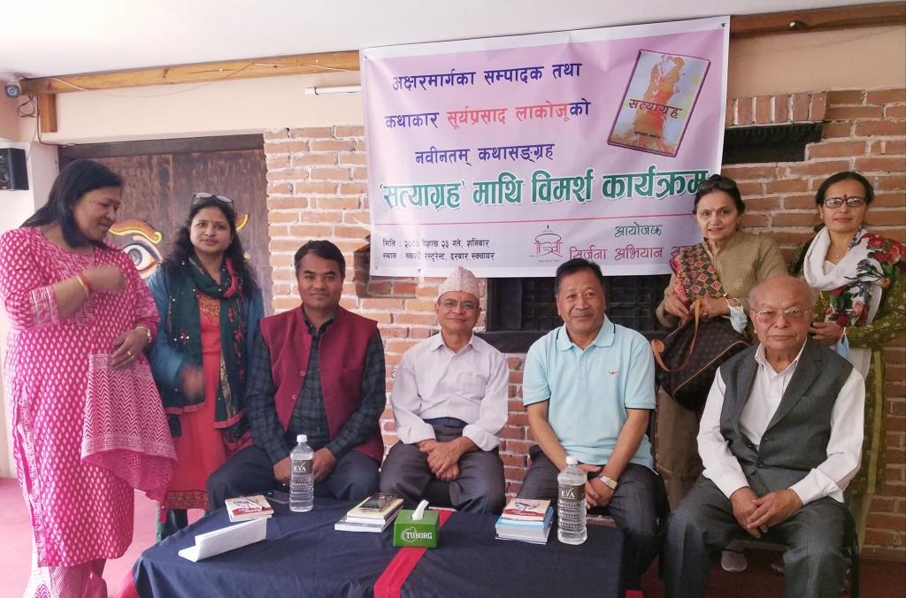 ‘सत्याग्रह’माथि अन्तरक्रिया
